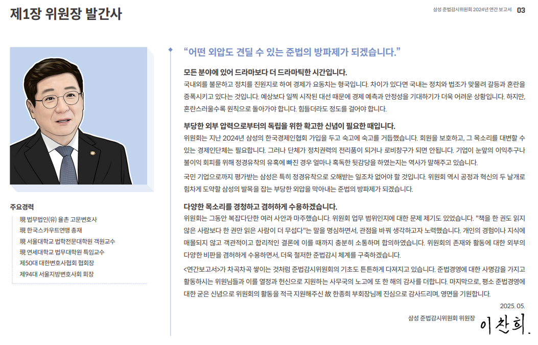삼성 준감위 2024 연간 보고서 자료