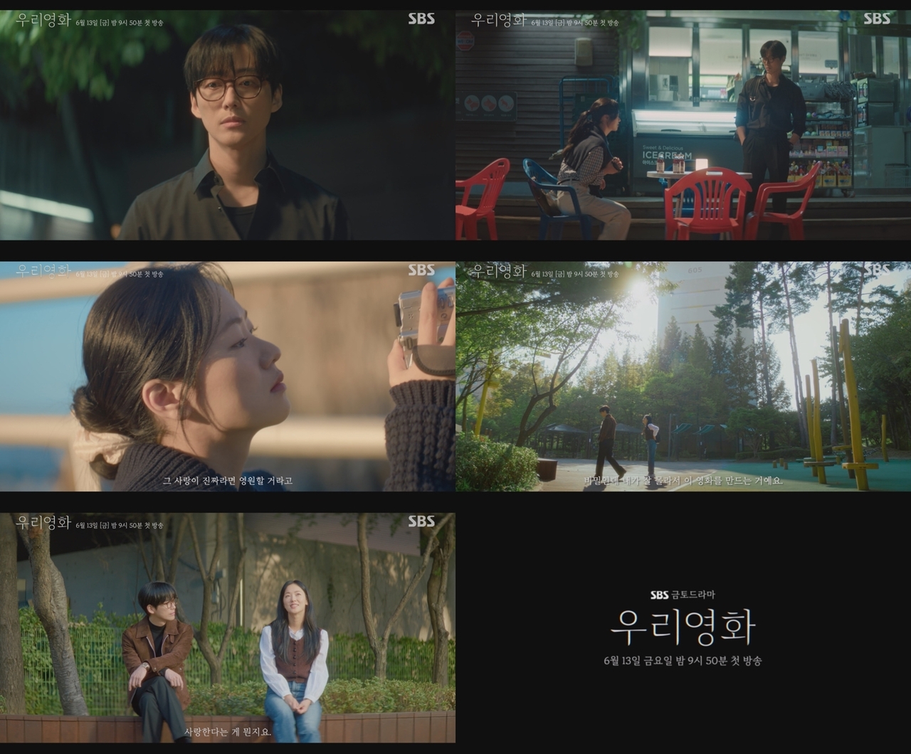 사진 제공=SBS <우리영화> 1차 티저 영상 캡처