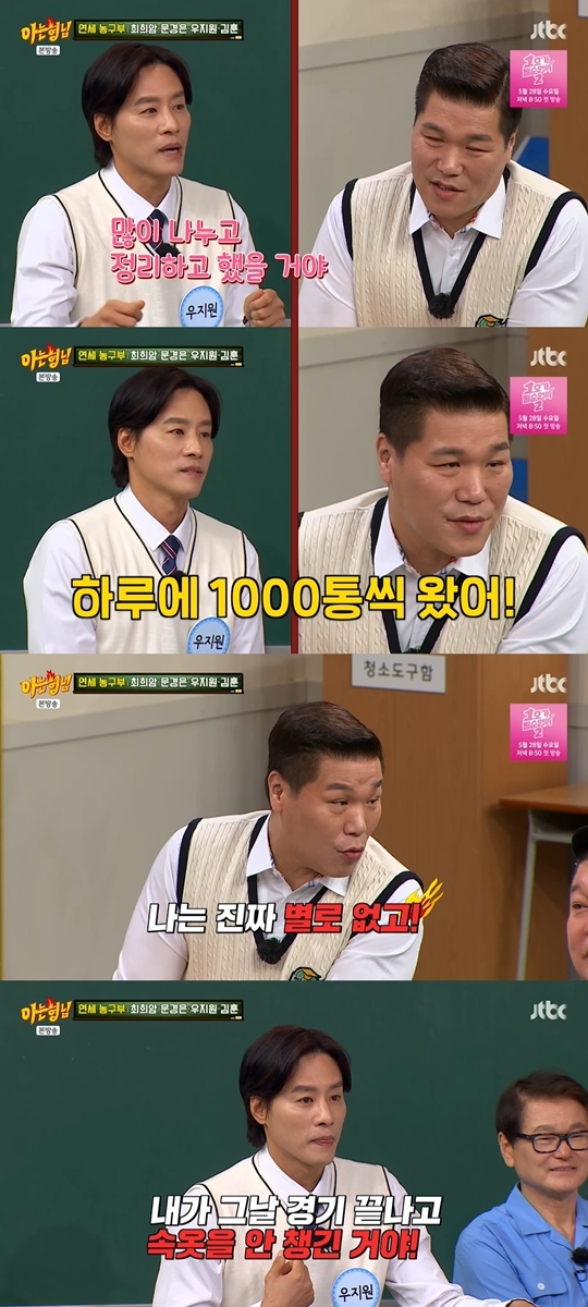 JTBC ‘아는 형님‘ 캡처