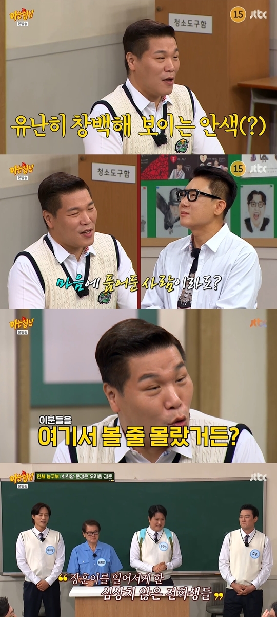 JTBC ‘아는 형님‘ 캡처