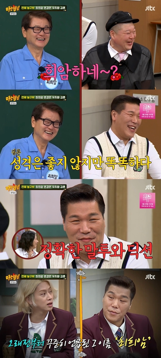 JTBC ‘아는 형님‘ 캡처