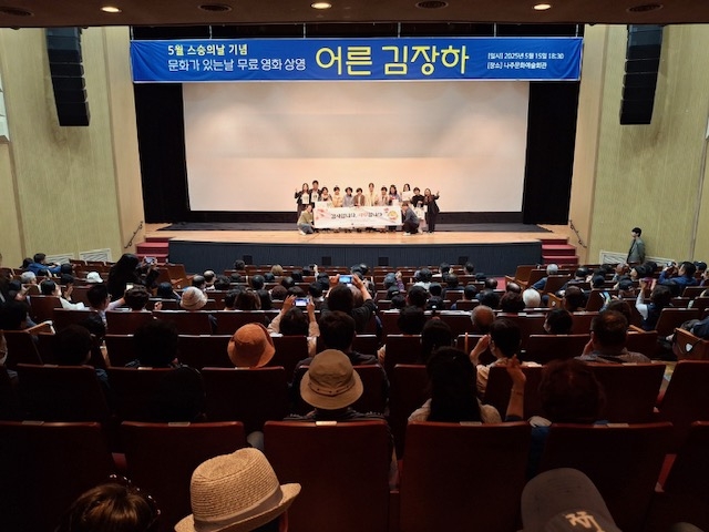 ‘어른김장하’상영