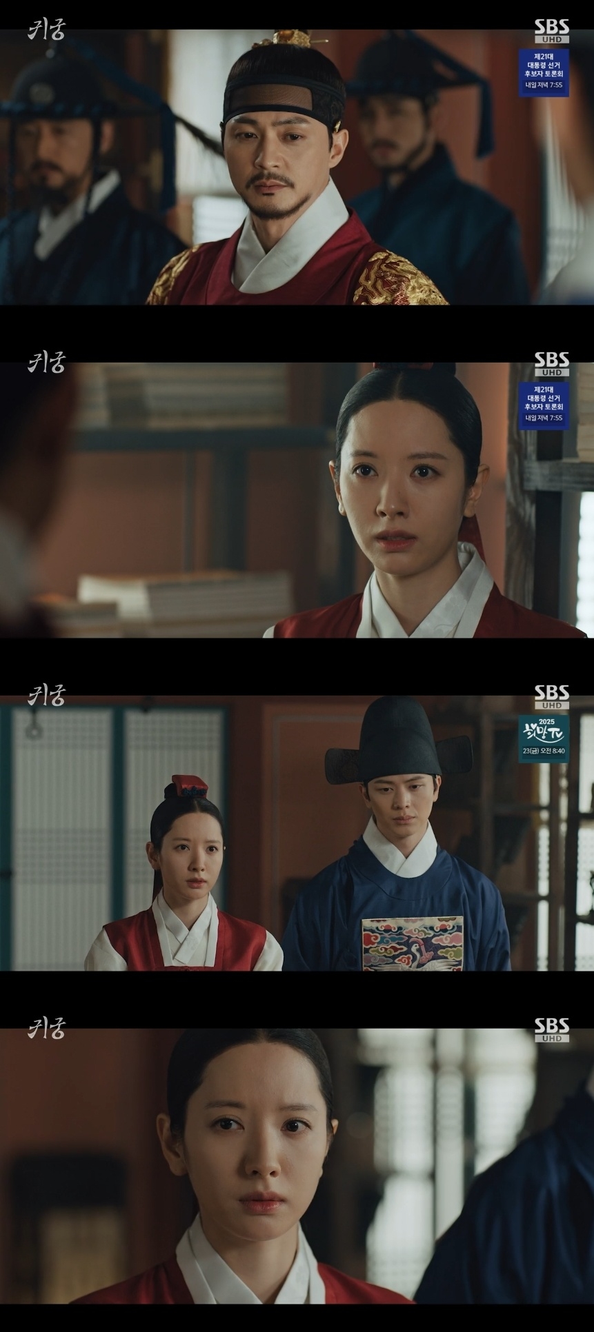 SBS ‘귀궁’ 캡처