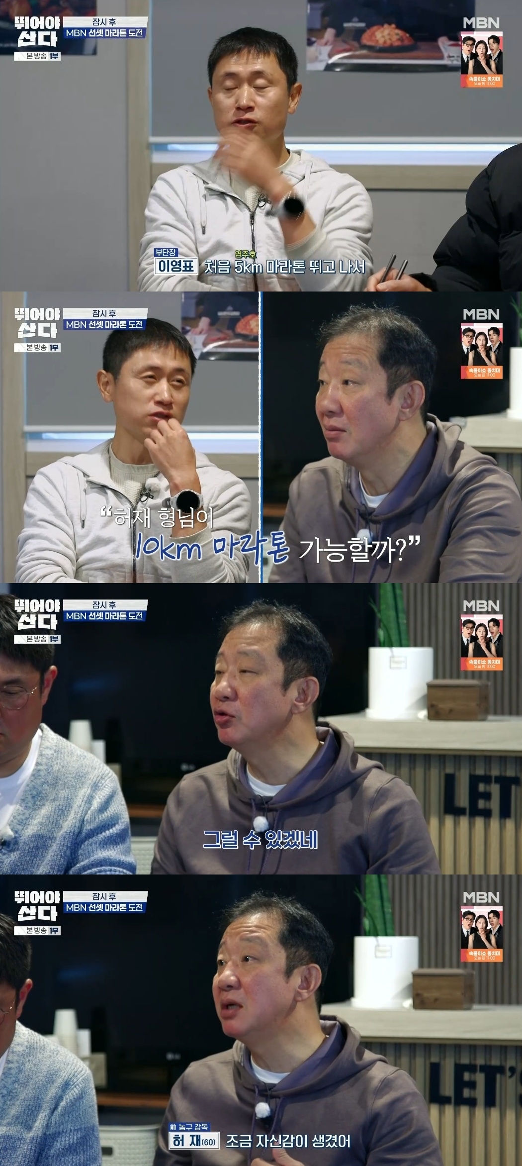 MBN ‘뛰어야산다’ 캡처