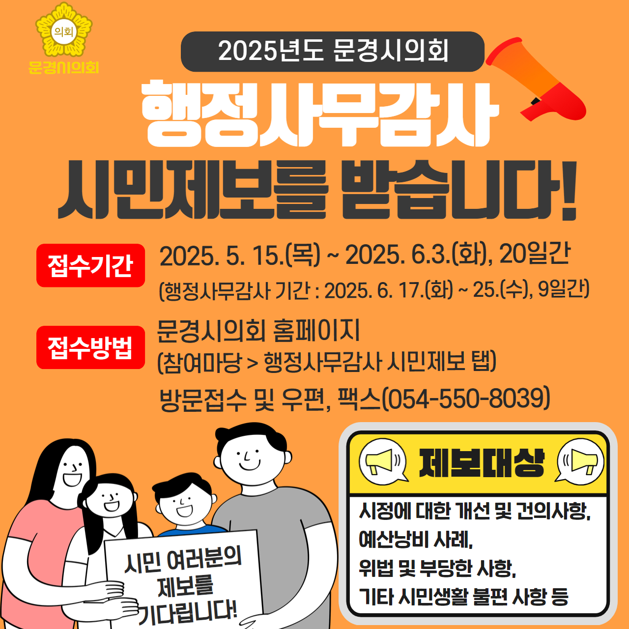 [문경시의회 제공]