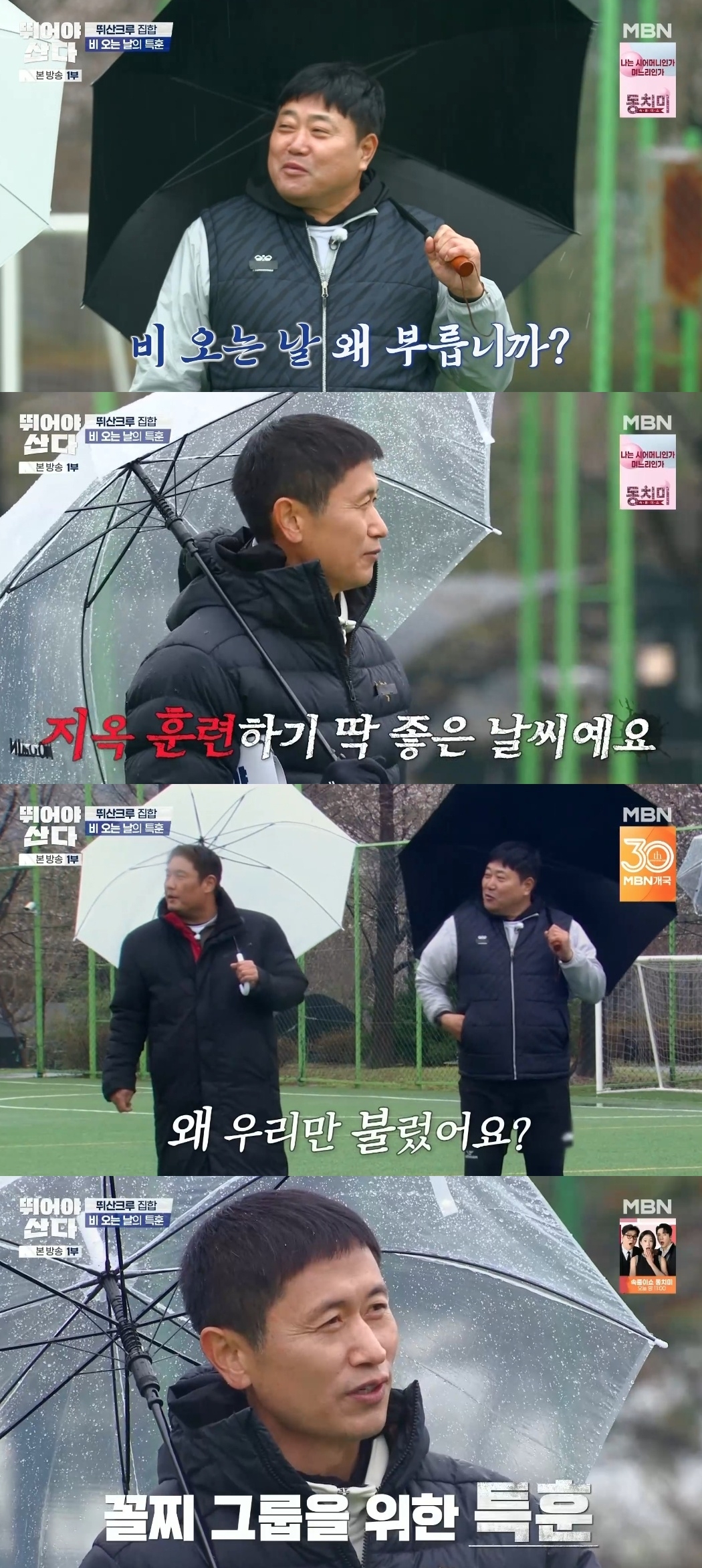 MBN ‘뛰어야산다’ 캡처