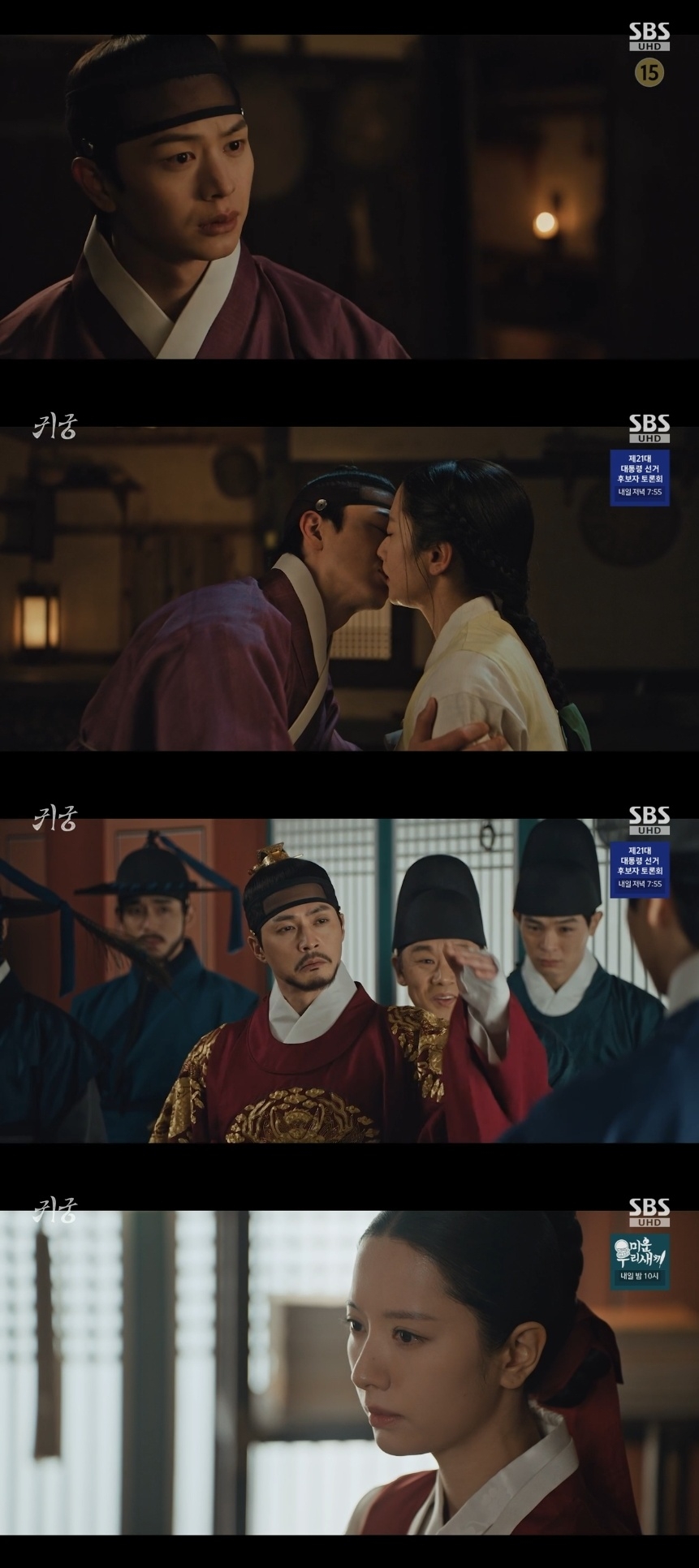 SBS ‘귀궁’ 캡처