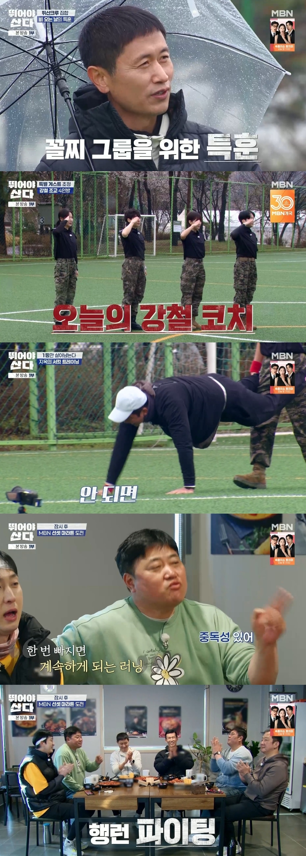 MBN ‘뛰어야산다’ 캡처