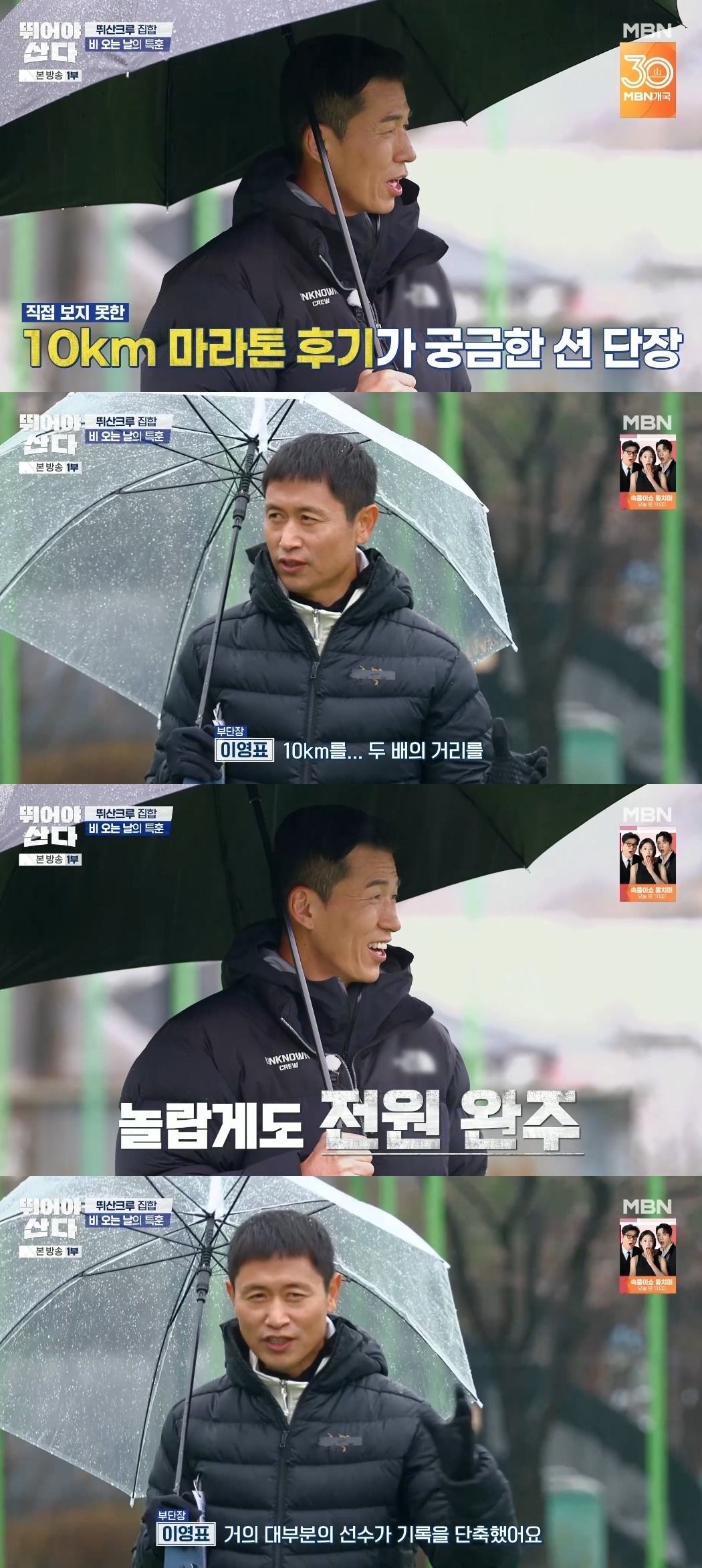 MBN ‘뛰어야산다’ 캡처