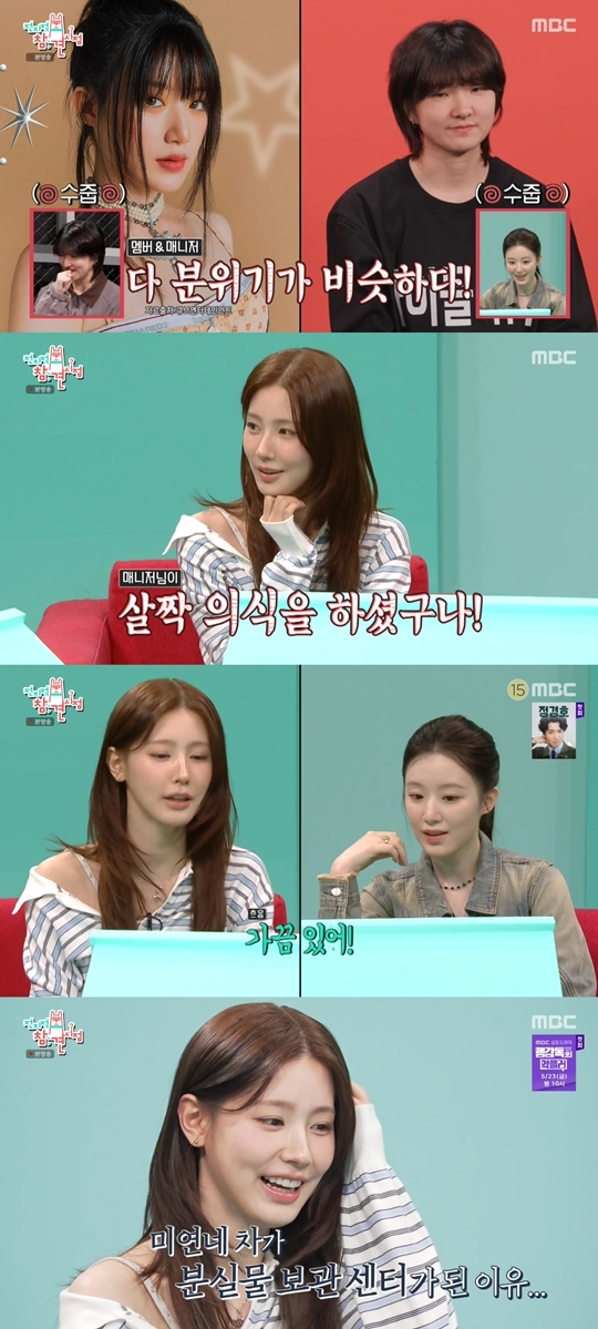 MBC ‘전지적 참견 시점‘ 캡처