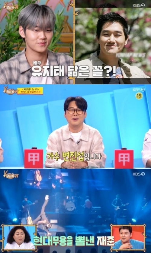 KBS2 ‘사장님 귀는 당나귀 귀’ 방송화면 캡처