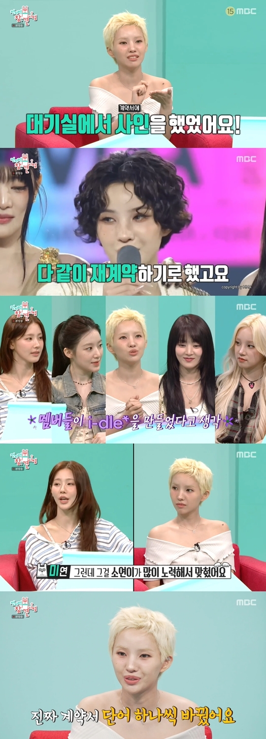 MBC ‘전지적 참견 시점‘ 캡처