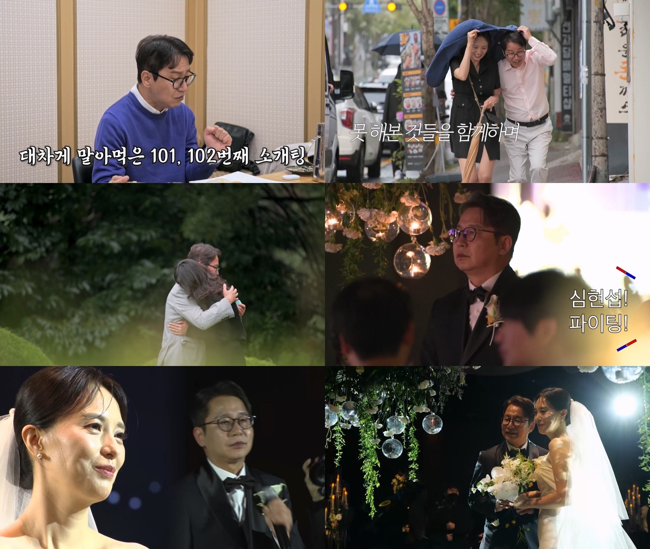 사진제공 = TV CHOSUN ‘조선의 사랑꾼’