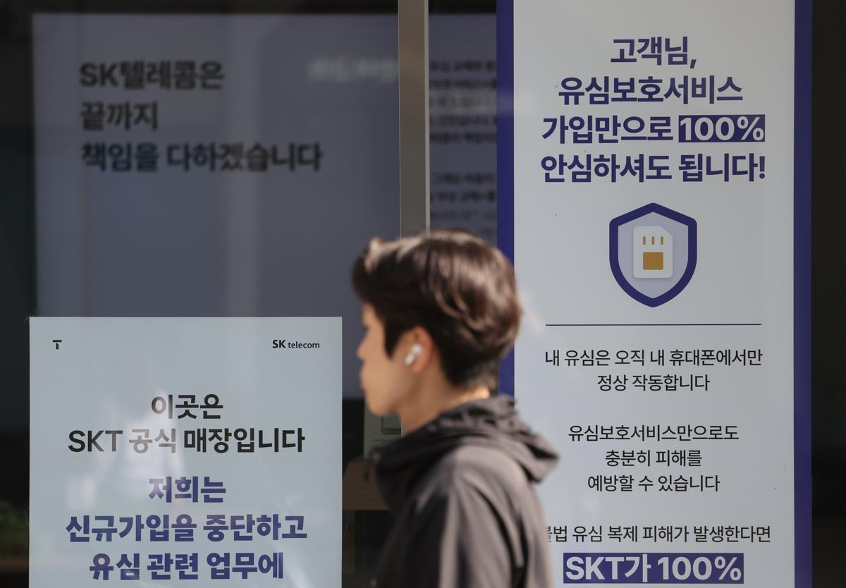 14일 오전 서울 시내 한 SK텔레콤 매장에 유심보호서비스 관련 안내문이 게시돼 있다. SK텔레콤은 해외 여행 중이거나 해외 거주자 등 현재 유심보호서비스에 가입돼 있지 않은 고객들을 대상으로 지난 12일부터 유심보호서비스에 순차적으로 자동 가입을 진행하고 있다. [뉴시스]