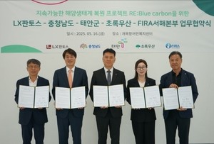 LX판토스, 충청남도·태안군 등 ‘바다숲’ 조성 5자 MOU 체결