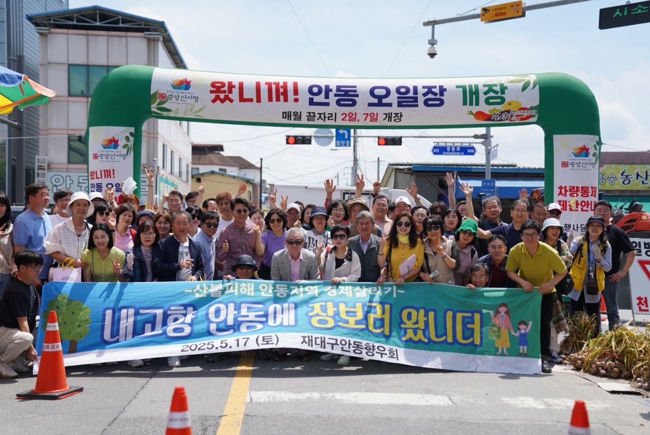 [재대구안동향우회 제공]