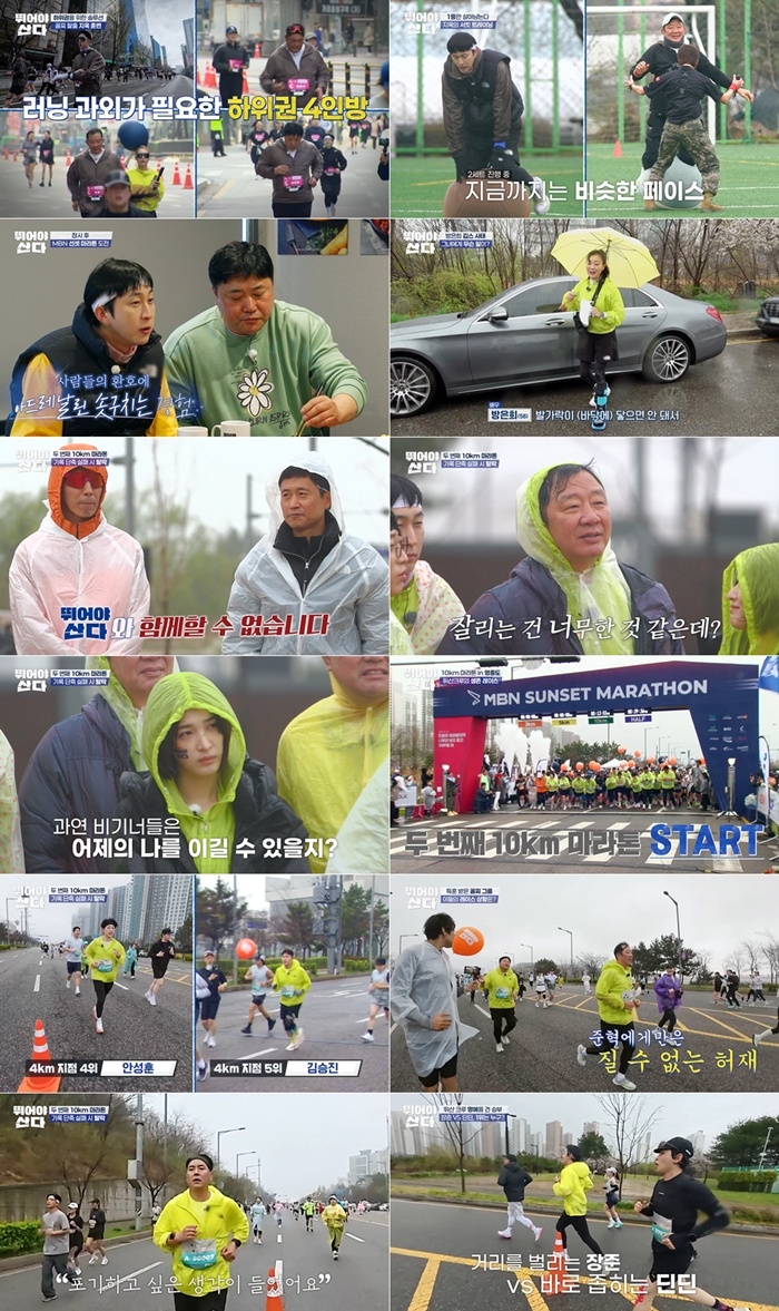 사진=MBN ‘뛰어야 산다’