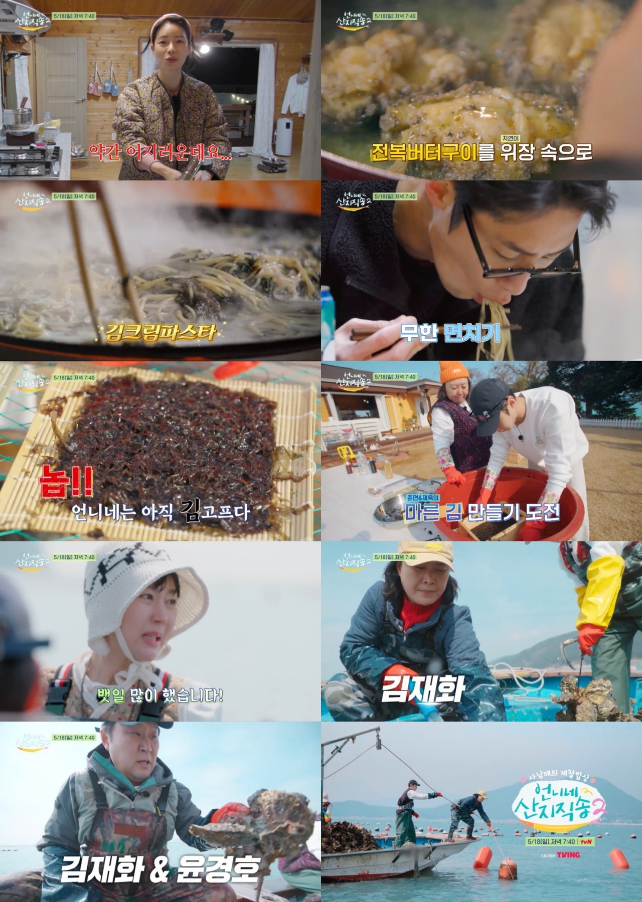 사진=tvN ‘언니네 산지직송2’