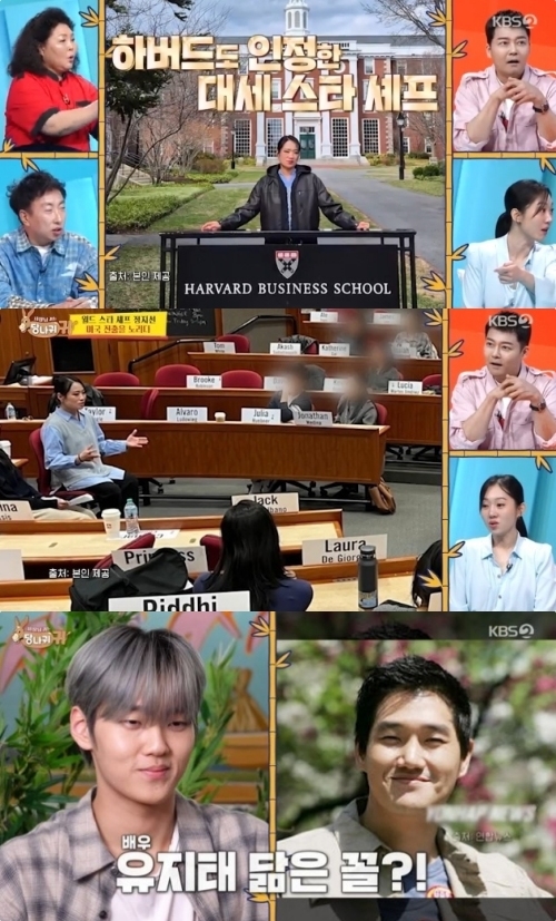 KBS2 ‘사장님 귀는 당나귀 귀’ 방송화면 캡처