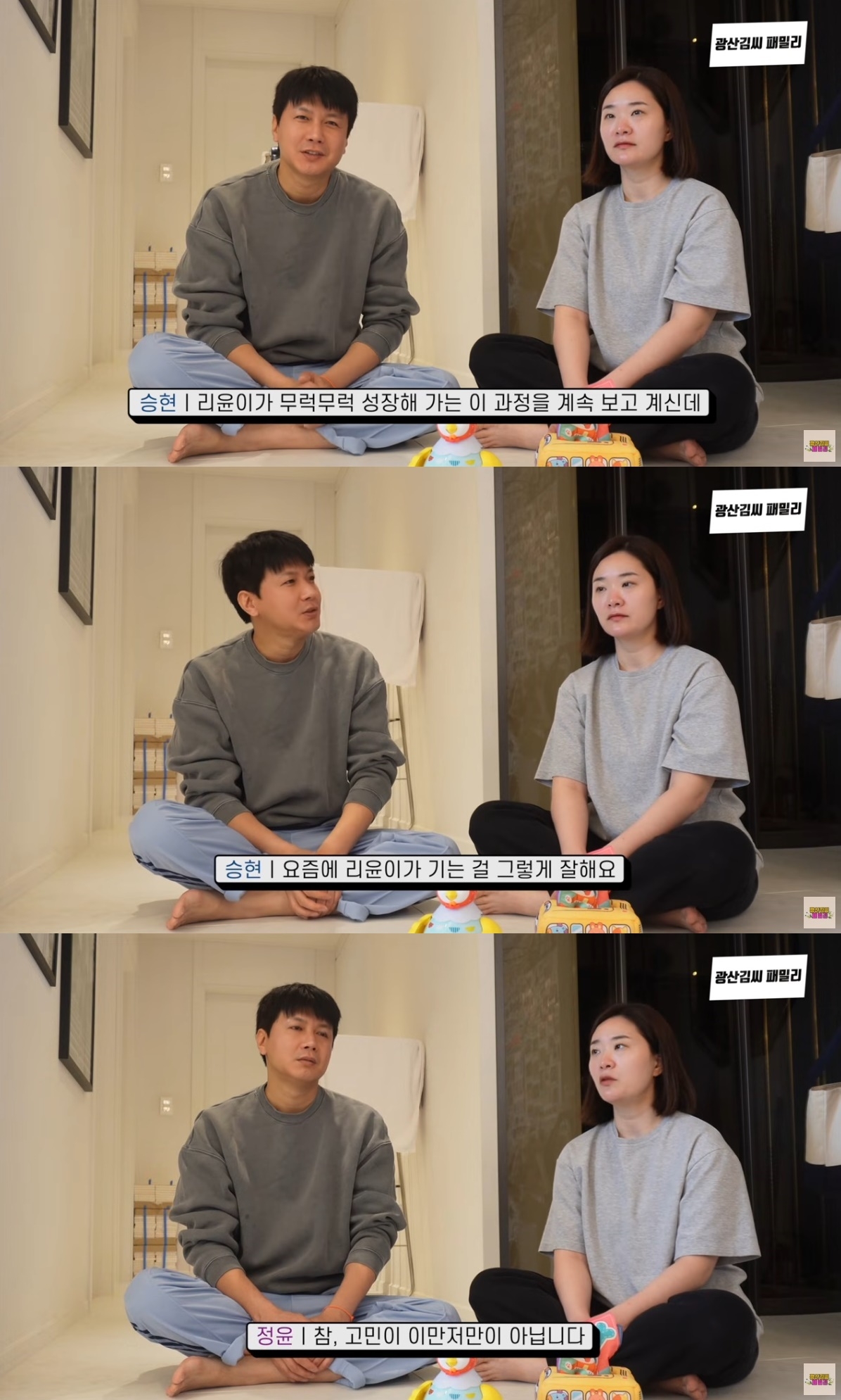 사진=유튜브 채널 ‘광산김씨패밀리’ 캡처