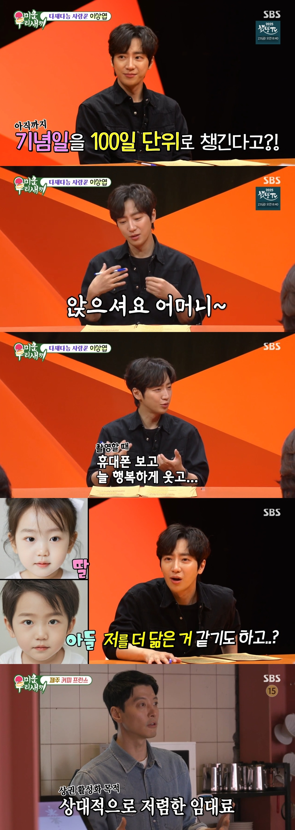 SBS ‘미운 우리새끼’ 캡처