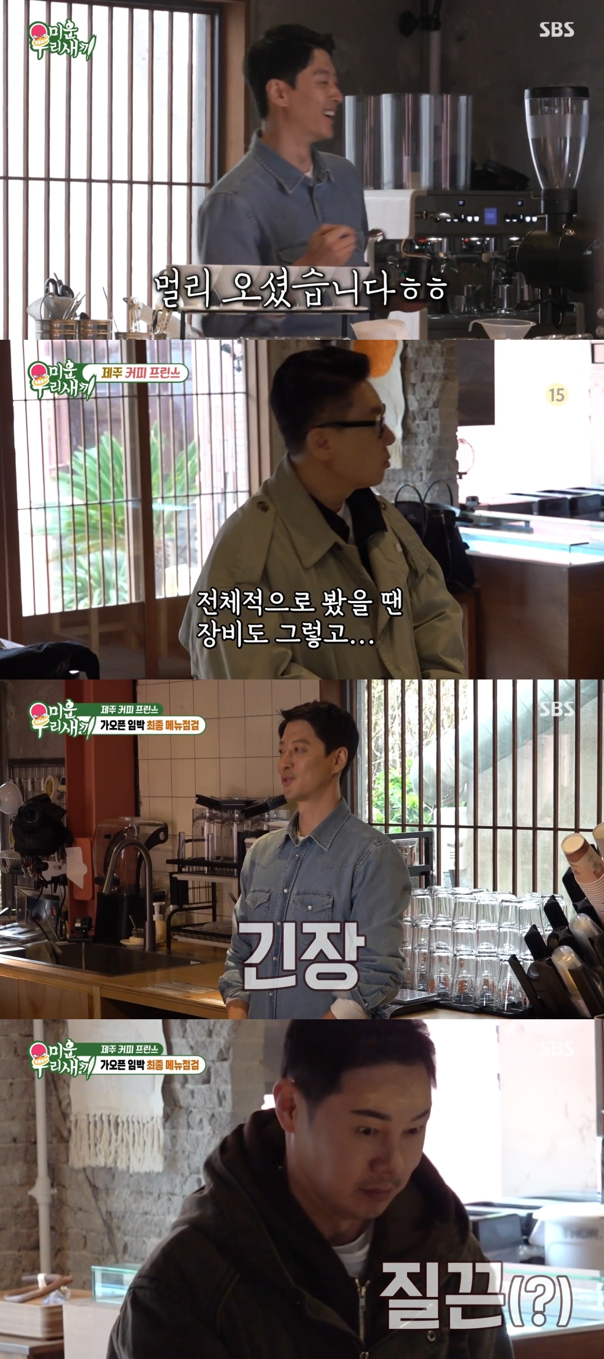 SBS ‘미운 우리새끼’ 캡처