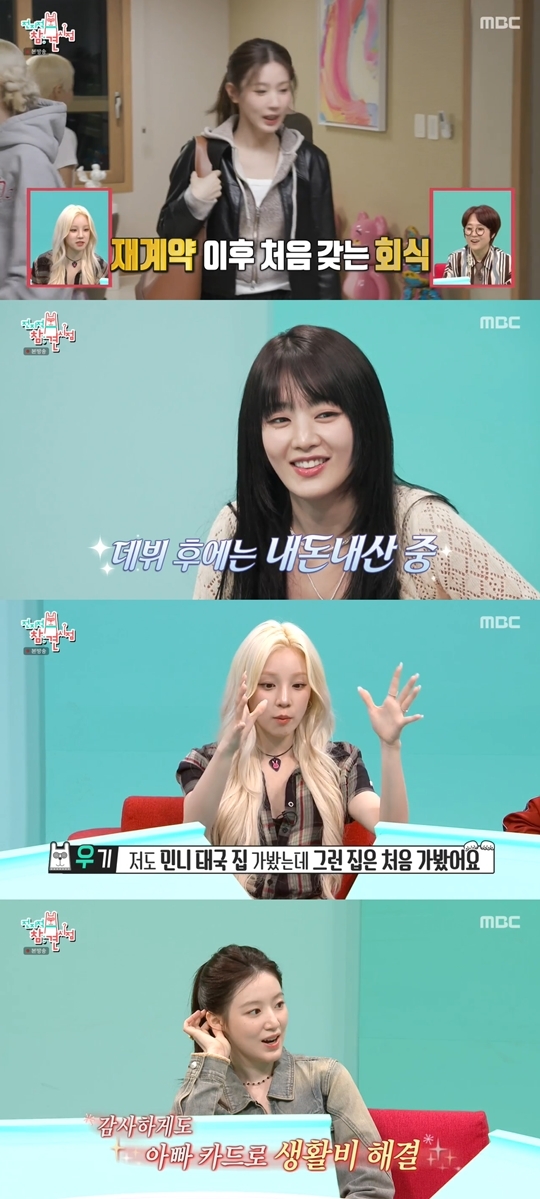 MBC ‘전지적 참견 시점‘ 캡처