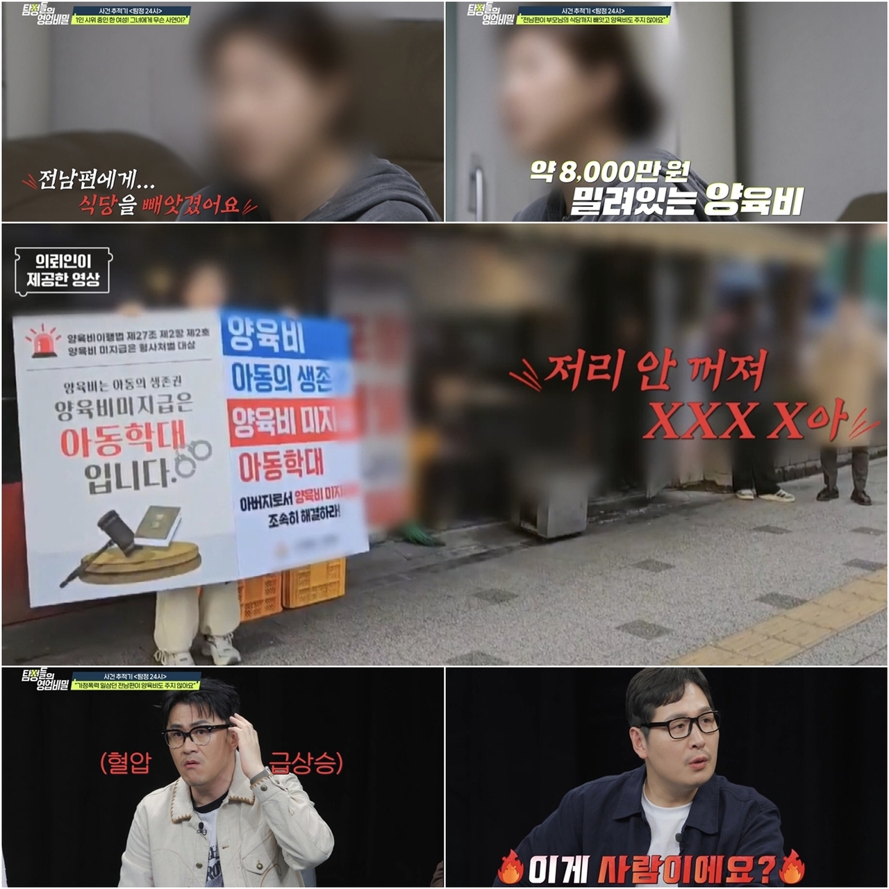 사진 제공 = 채널A ‘탐정들의 영업비밀’