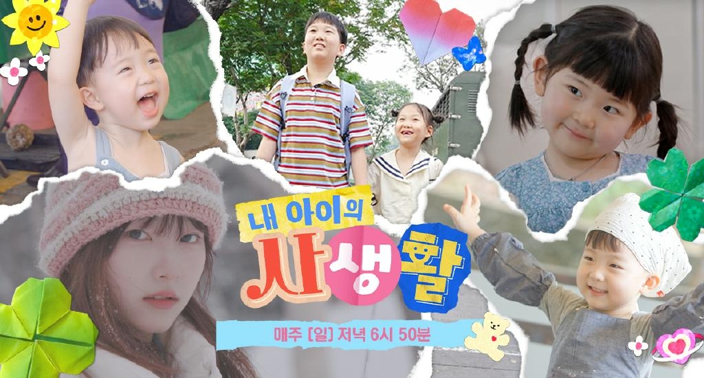 사진 제공 = ENA ‘내 아이의 사생활’