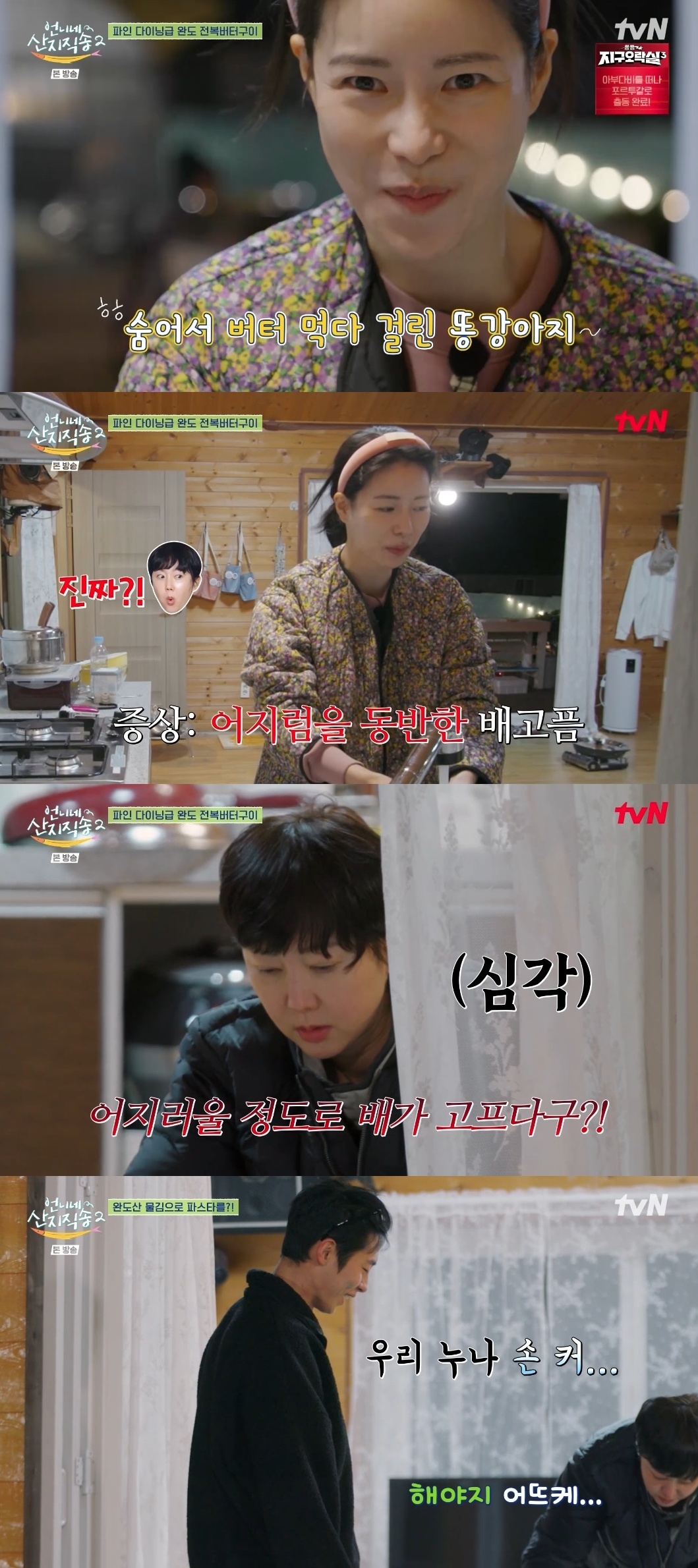 tvN ‘언니네 산지직송’ 캡처