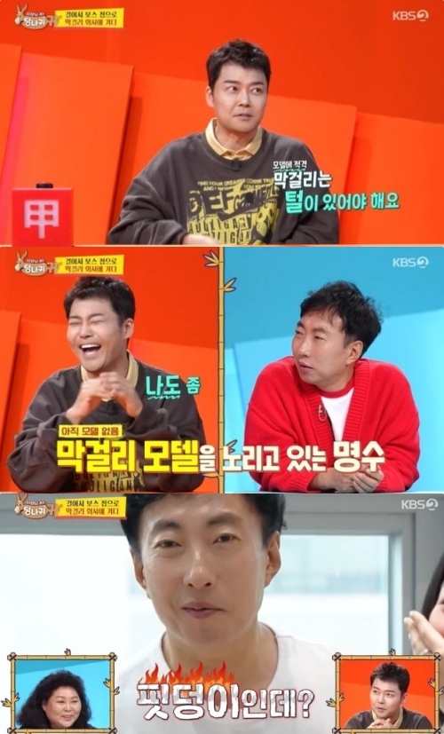KBS2 ‘사장님 귀는 당나귀 귀’ 방송화면 캡처