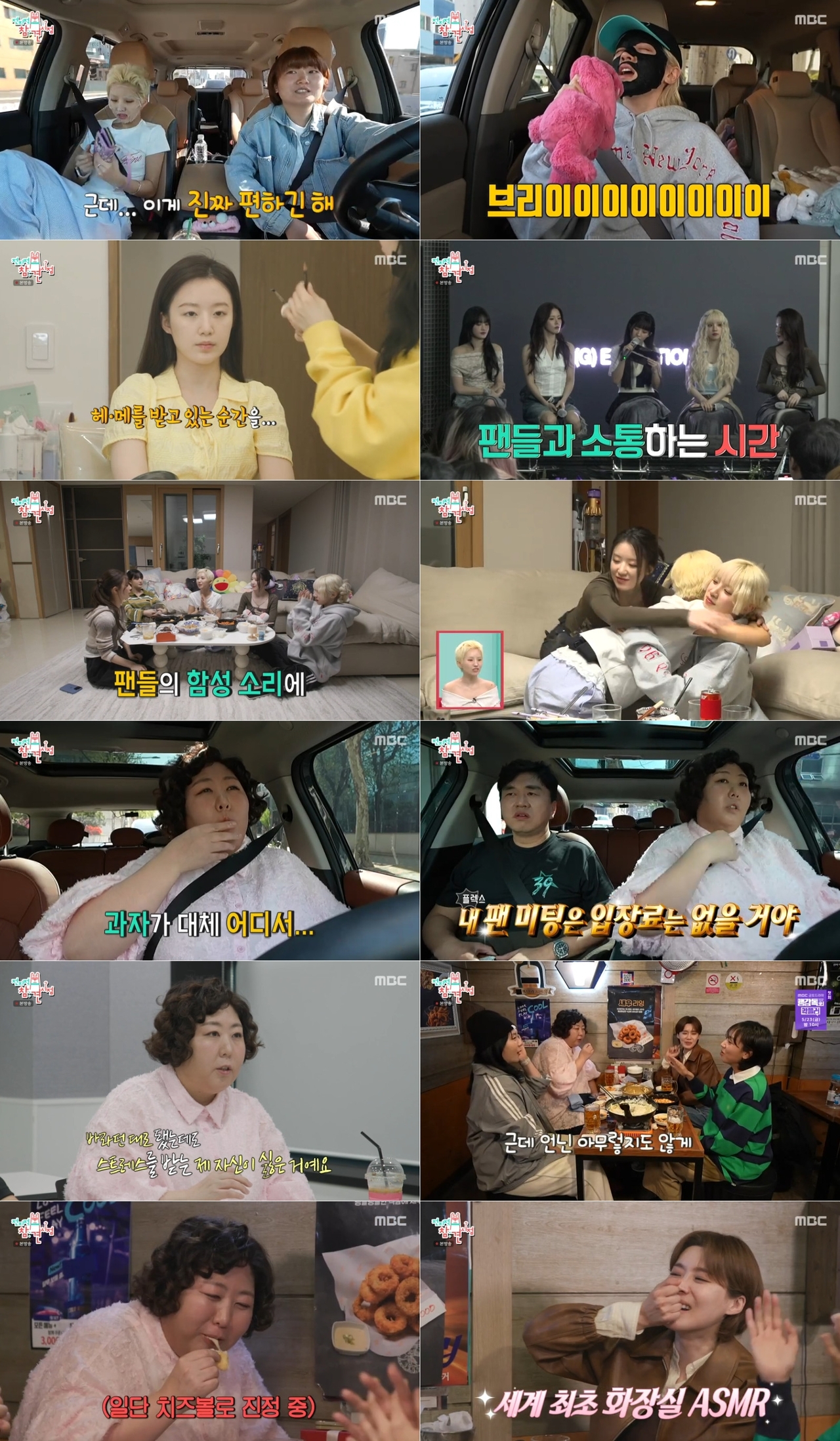 사진=MBC ‘전지적 참견 시점’