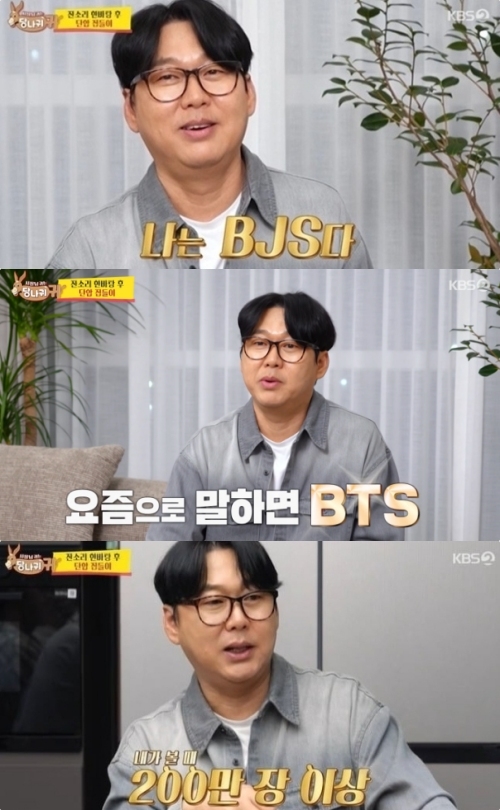 KBS2 ‘사장님 귀는 당나귀 귀’ 방송화면 캡처