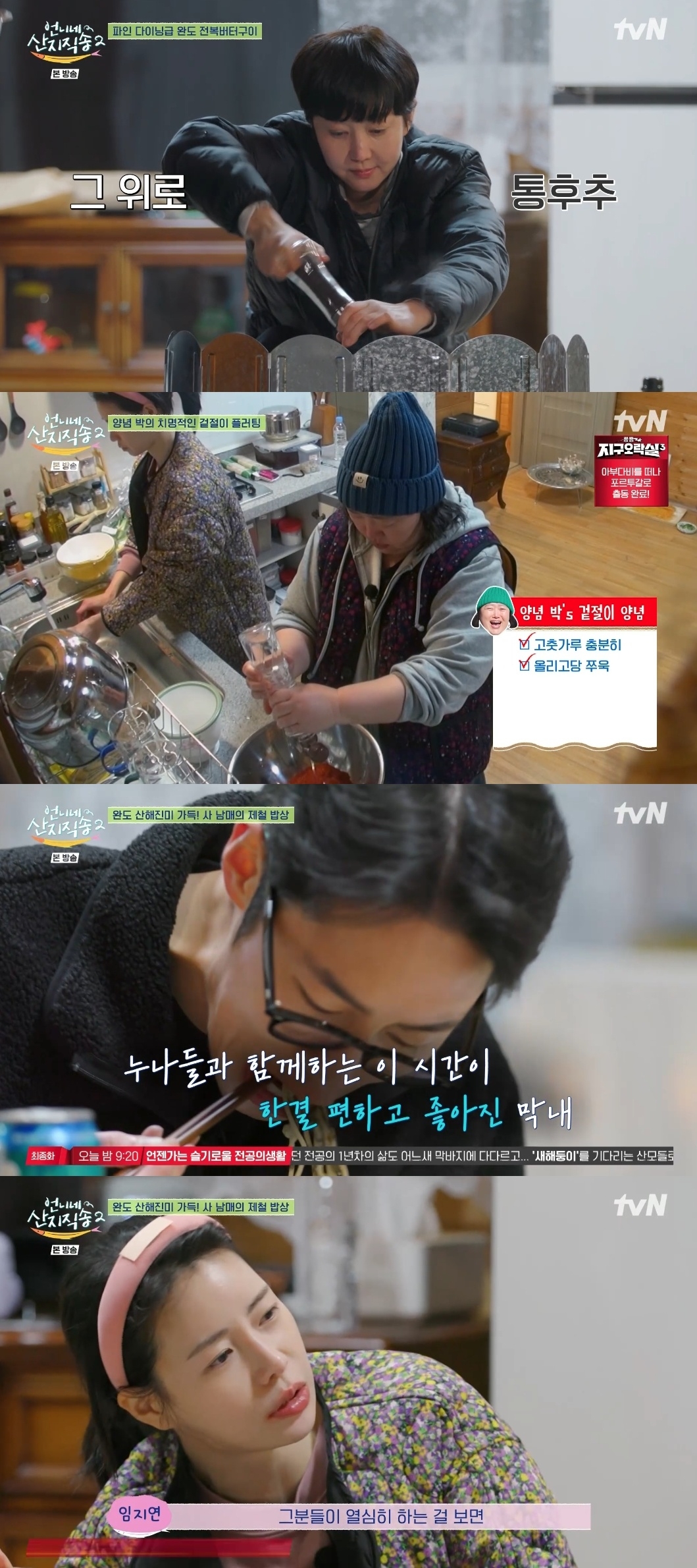 tvN ‘언니네 산지직송’ 캡처