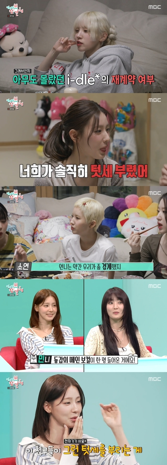 MBC ‘전지적 참견 시점‘ 캡처
