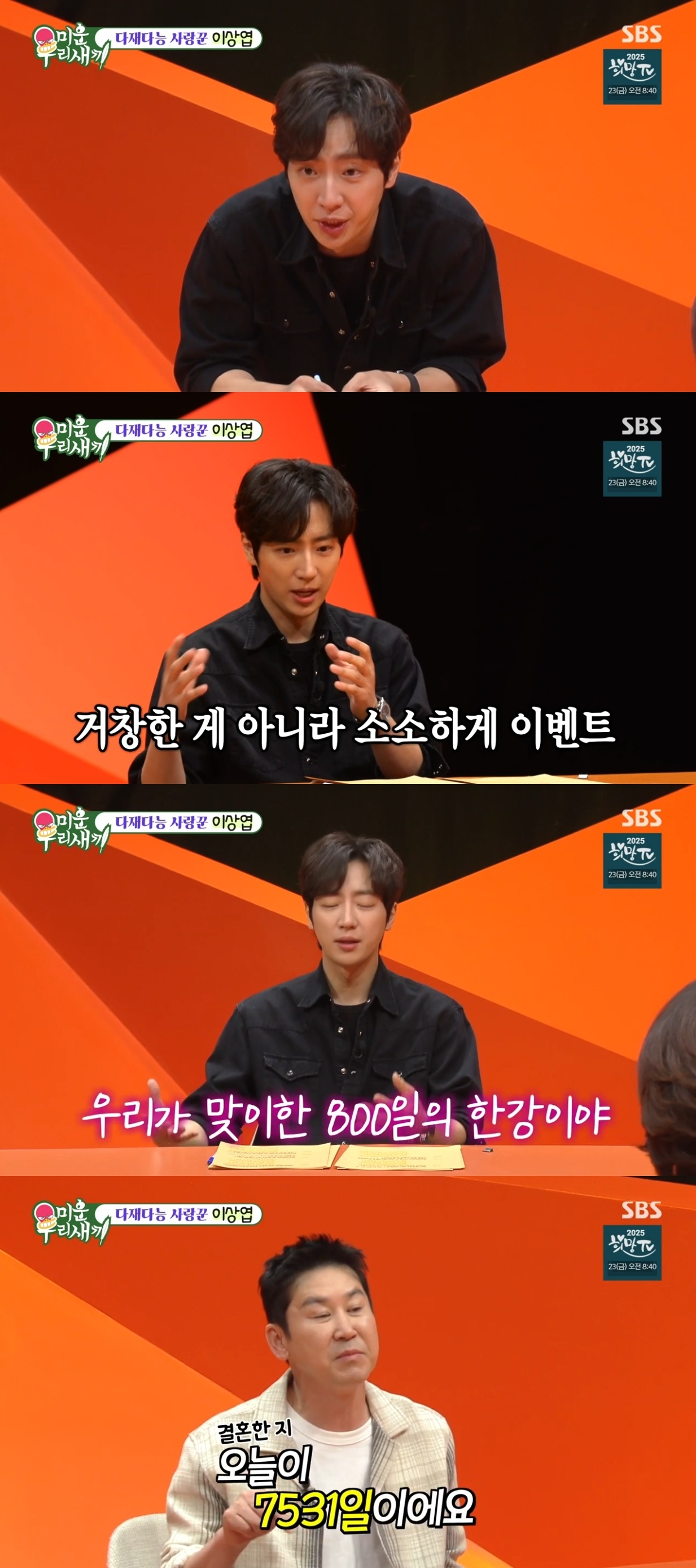 SBS ‘미운 우리새끼’ 캡처