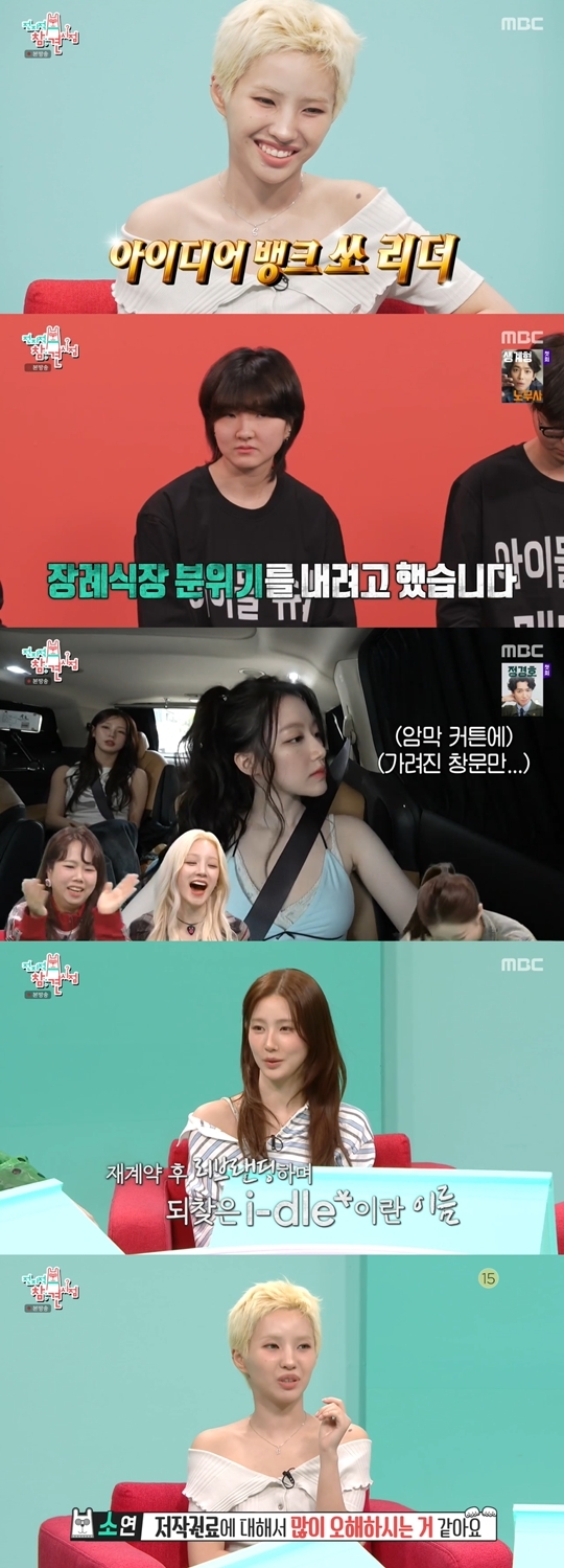 MBC ‘전지적 참견 시점‘ 캡처