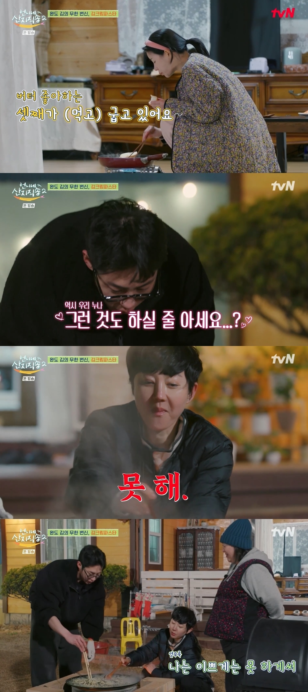 tvN ‘언니네 산지직송’ 캡처
