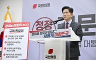 국힘 “경기북부특별자치도 설치·GTX 조기 완공”