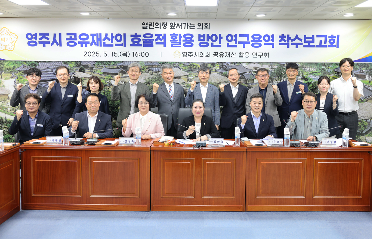 영주시의회 의원 연구단체인 ‘’공유재산의 효율적 활용 방안 연구회가 지난 15일 연구용역 착수보고회를 시작으로 본격활동을 시작하며 기념사진을 찍고 있다[영주시 의회 제공]