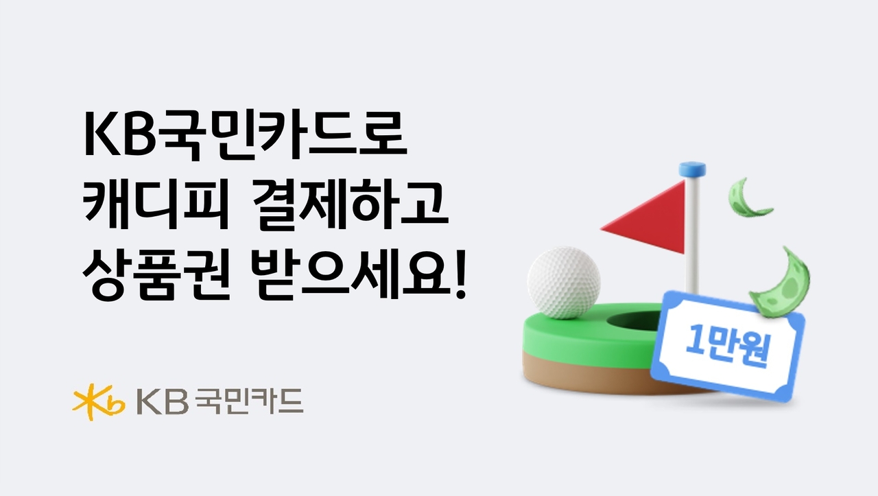 [KB국민카드]