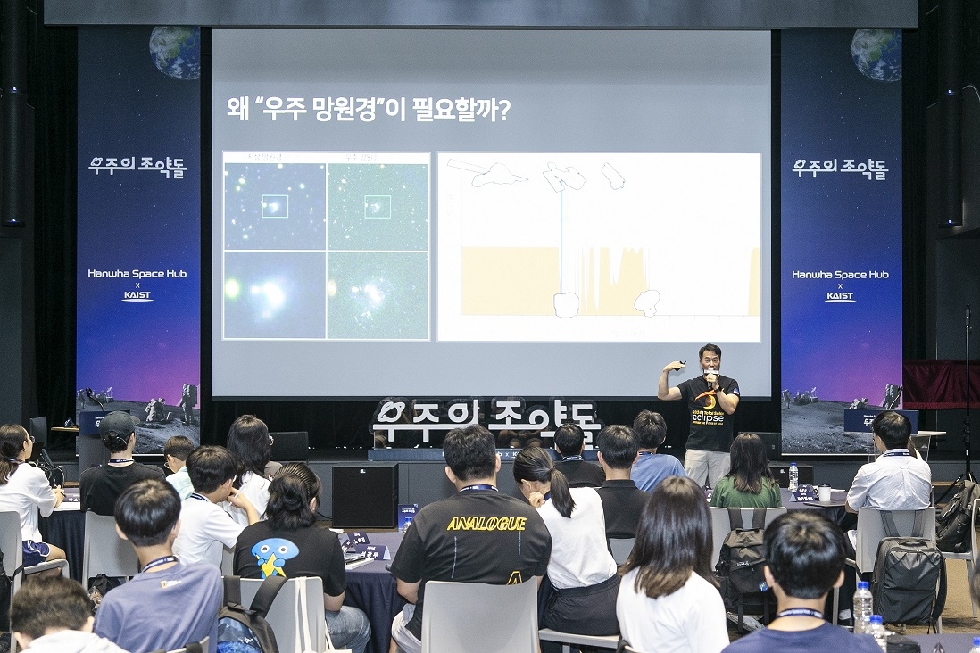우주의 조약돌 3기 학생들이 제임스웹 우주망원경 연구소의 손상모 박사 강연을 경청하고 있다. [한화 제공]