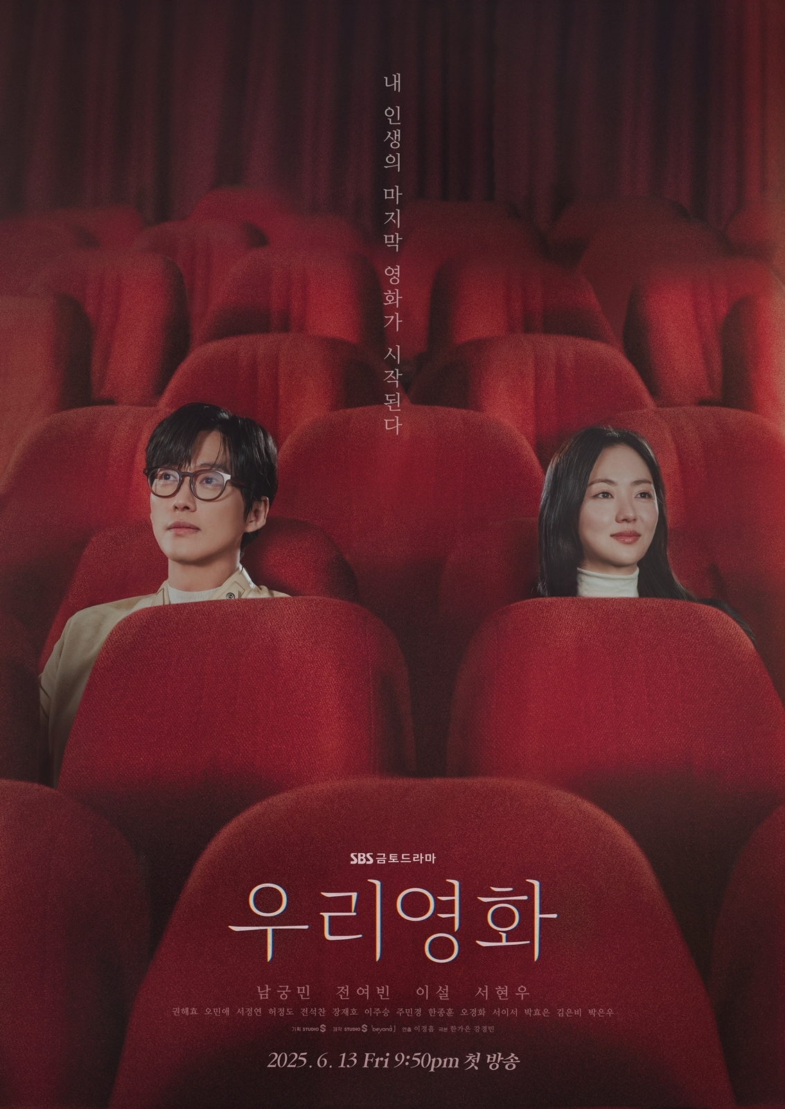 사진 제공 : SBS <우리영화>