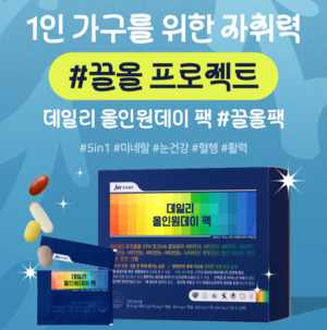 혼자 사는 당신을 위한 활력 충전! JW중외제약, 부동산 플랫폼 '다방'과 콜라보 건강기능식품 프로모션