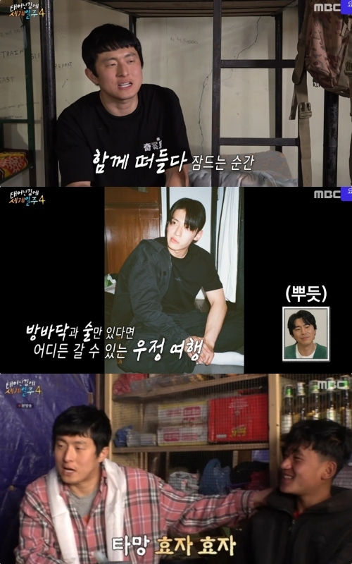 MBC ‘태어난 김에 세계일주4’ 방송화면 캡처