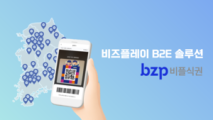 비즈플레이 ‘전자식권 솔루션’…3년만에 1000개 기업 도입