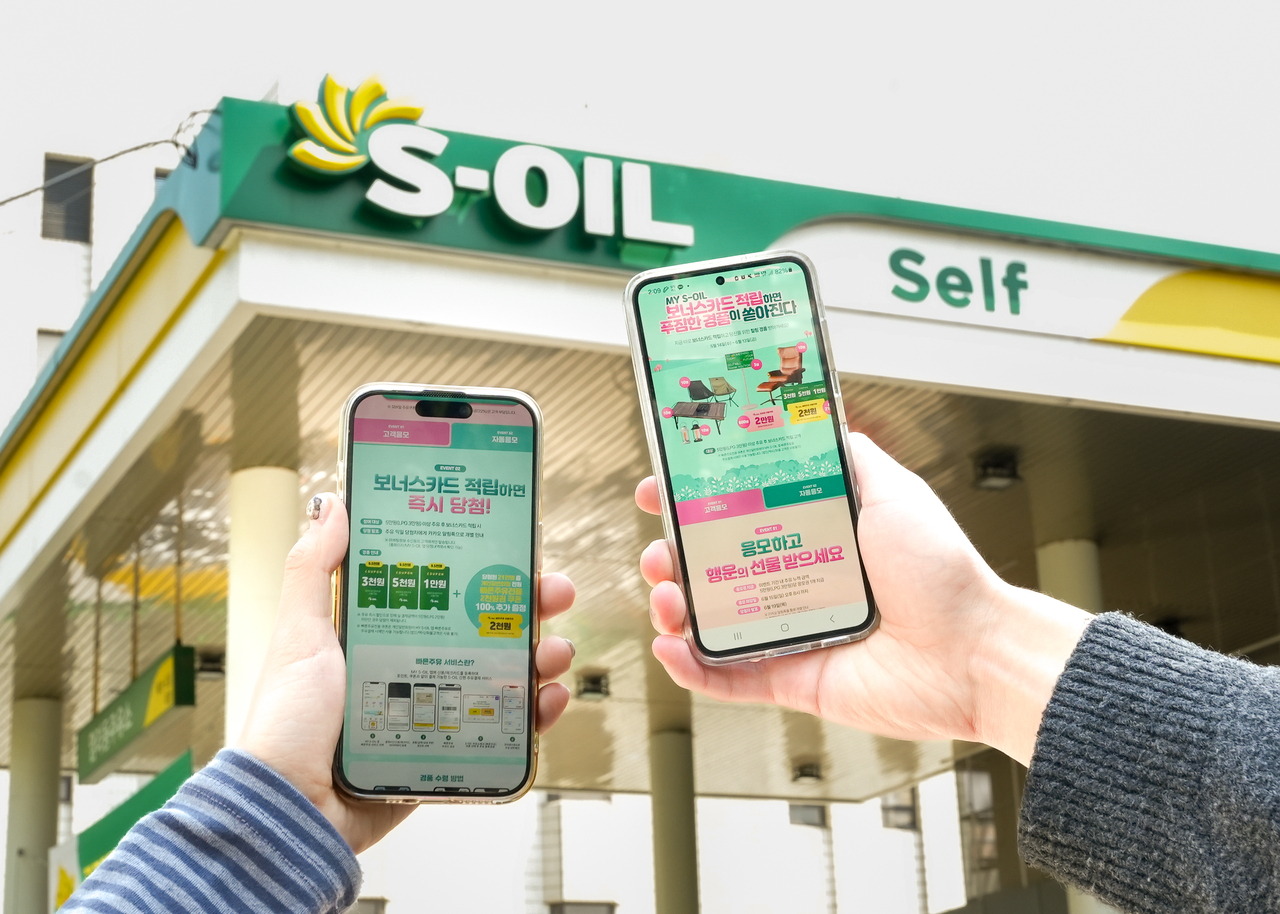 S-OIL이 다음 달 13일까지 전국 S-OIL 주유소 및 충전소를 이용하는 보너스카드 회원을 대상으로 대규모 경품 프로모션을 진행한다. [S-OIL 제공]