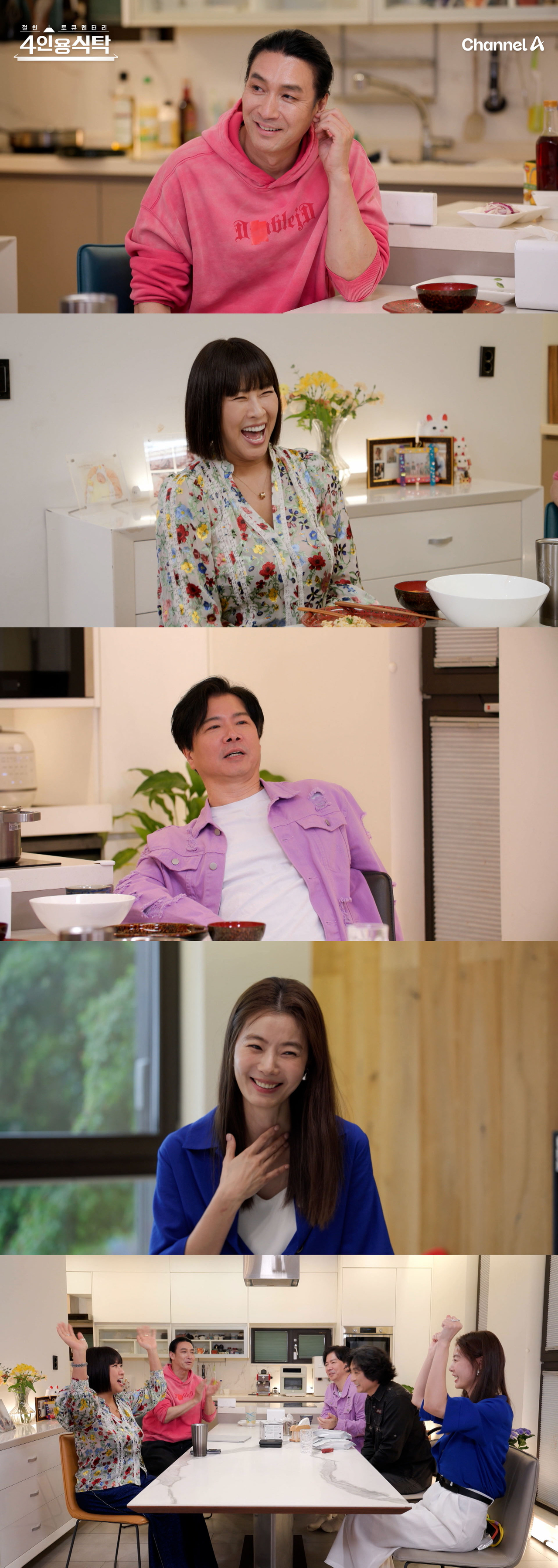 채널A ‘절친 토큐멘터리─4인용식탁’