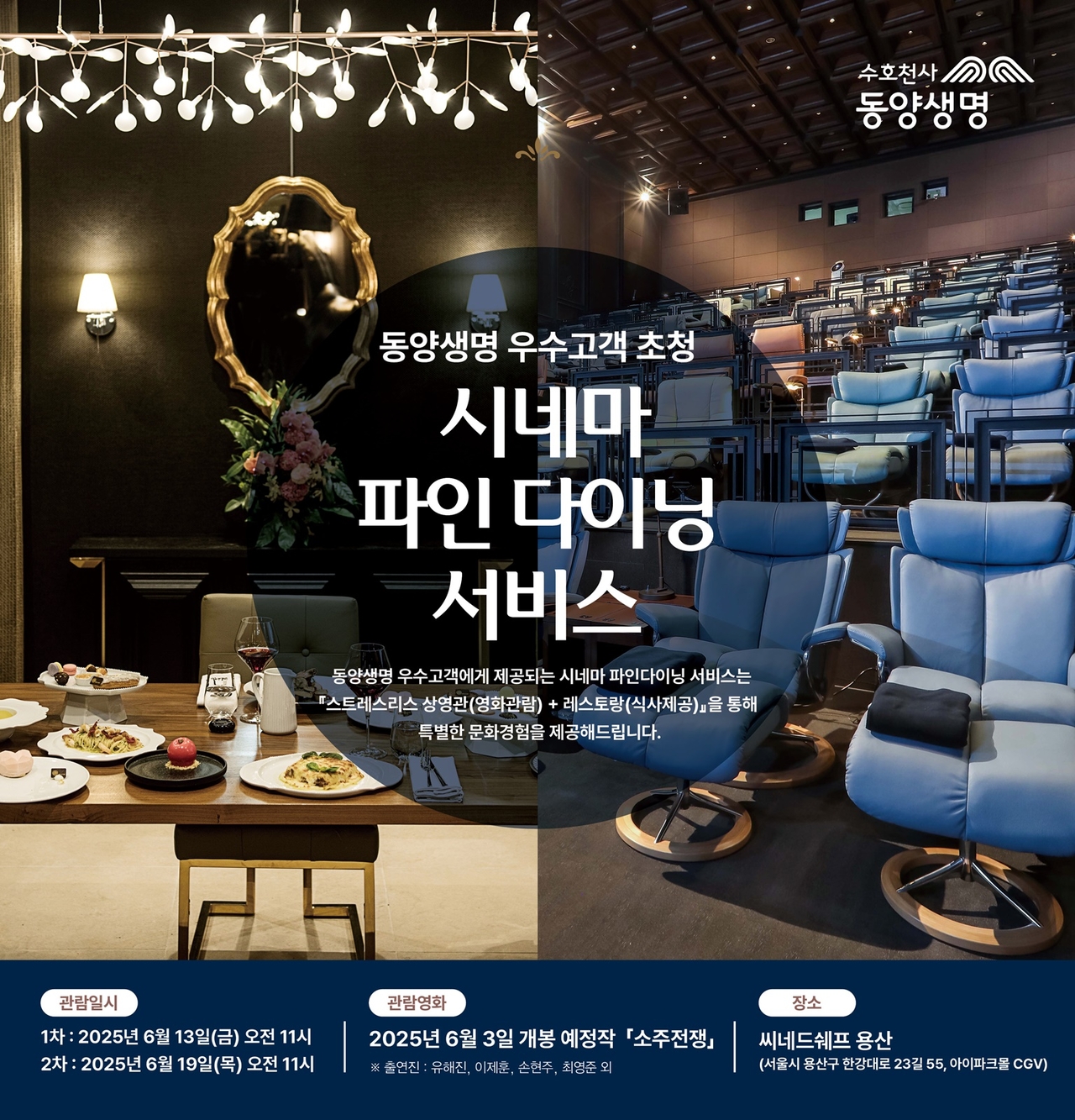 [동양생명 제공]