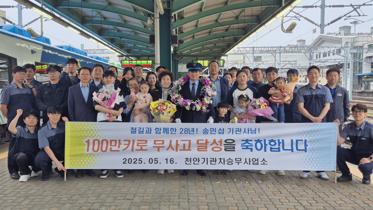 철도공사 송민섭 기관사 운전 무사고 100만키로 달성 축하 행사 사진.